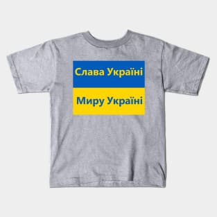 Glory to Ukraine! Peace to Ukraine Kids T-Shirt